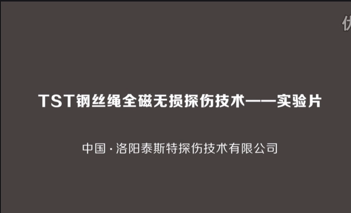 TST鋼（gāng）絲繩探傷儀使用介紹