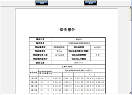 電梯鋼絲繩自動探傷係統檢測報告