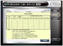 出口（kǒu）型（xíng）井塔式鋼絲繩自動探傷係統報告（gào）