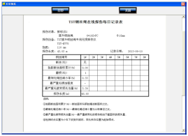 出口型井塔式鋼絲繩自動探傷係統報（bào）告表