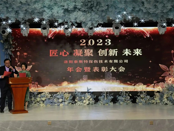 匠（jiàng）心·凝聚·創（chuàng）新·未來 || 泰斯特2023年會！