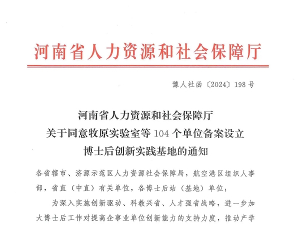 新突破！泰斯特榮耀摘牌，河南省博士後創新實驗基地（dì）新啟航！