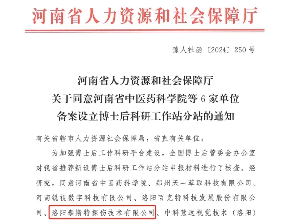 再創新裏程！泰斯特獲批設立博士後科研工作站分站